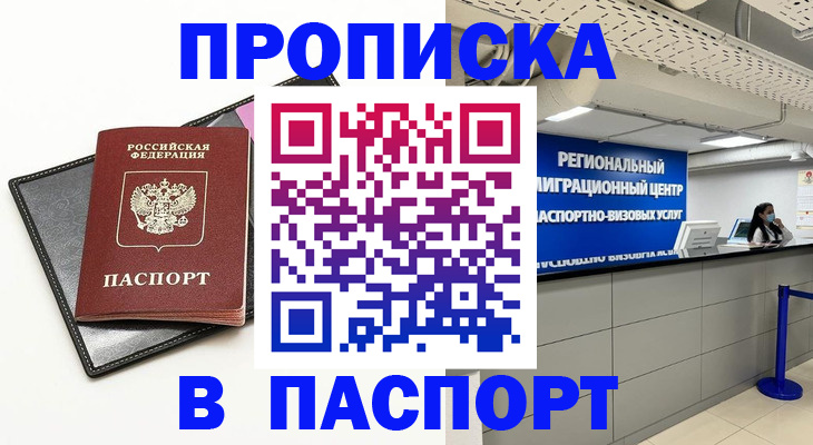 прописка для кредита в Болхове