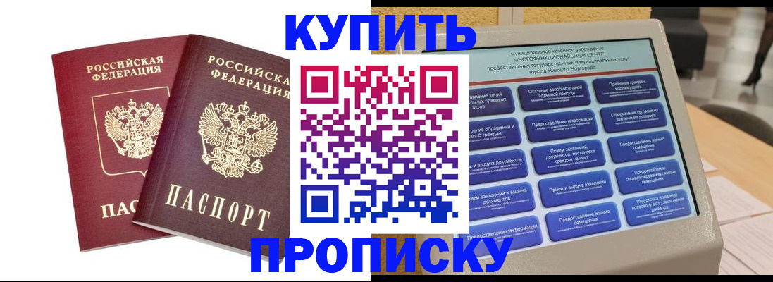 прописка для кредита в Болхове
